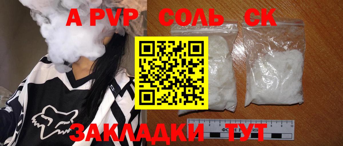 А ПВП  Вход с VPN  Alfa_PVP Соль  Омск  A PVP Crystall  А ПВП VHQ 