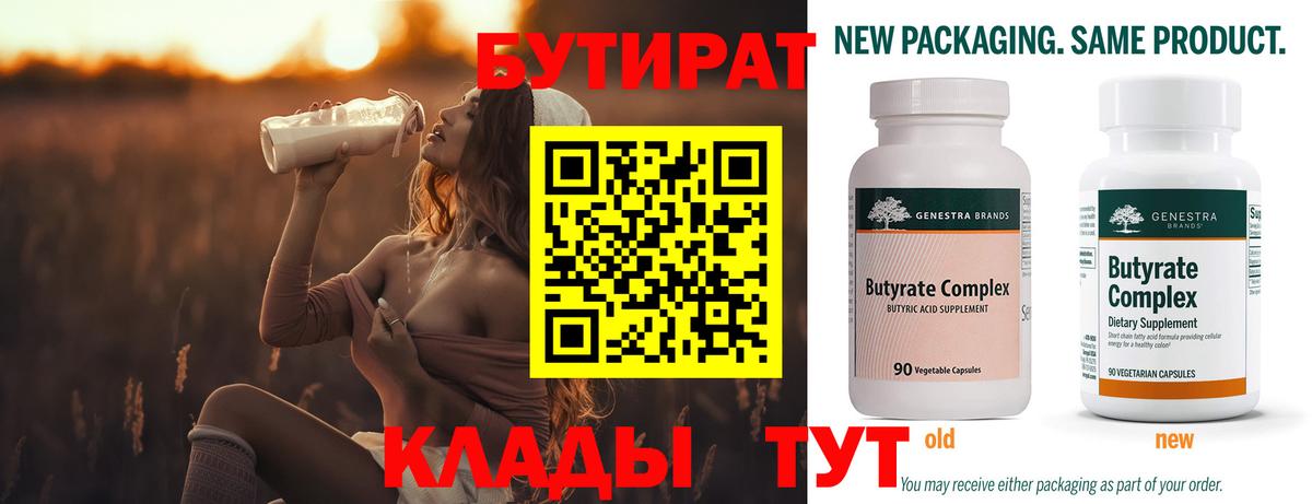 БУТИРАТ буратино Омск