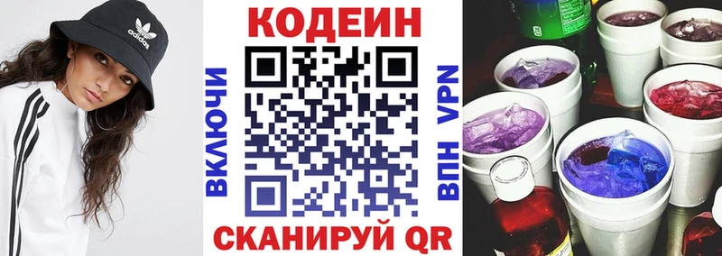 Кодеиновый сироп Lean Purple Drank  где найти наркотики  Омск 