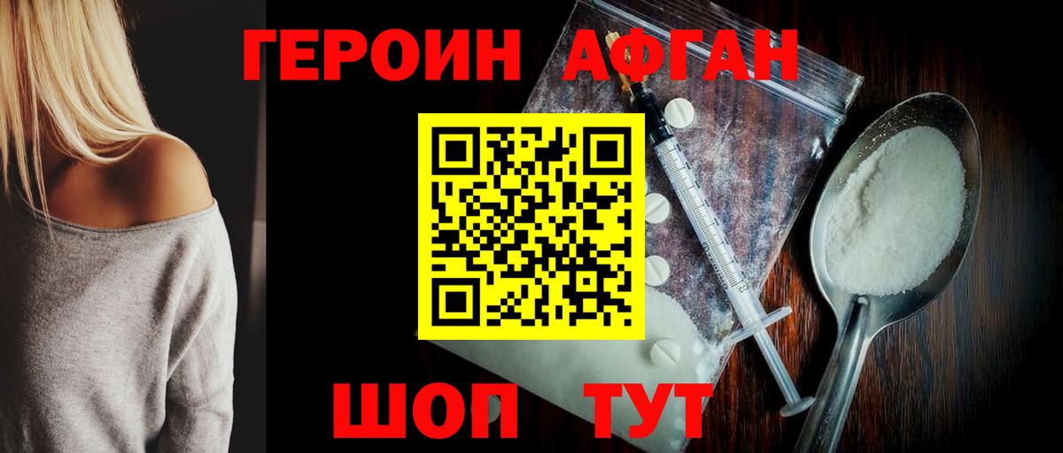 Героин афганец  Героин  Омск  Вход с VPN 