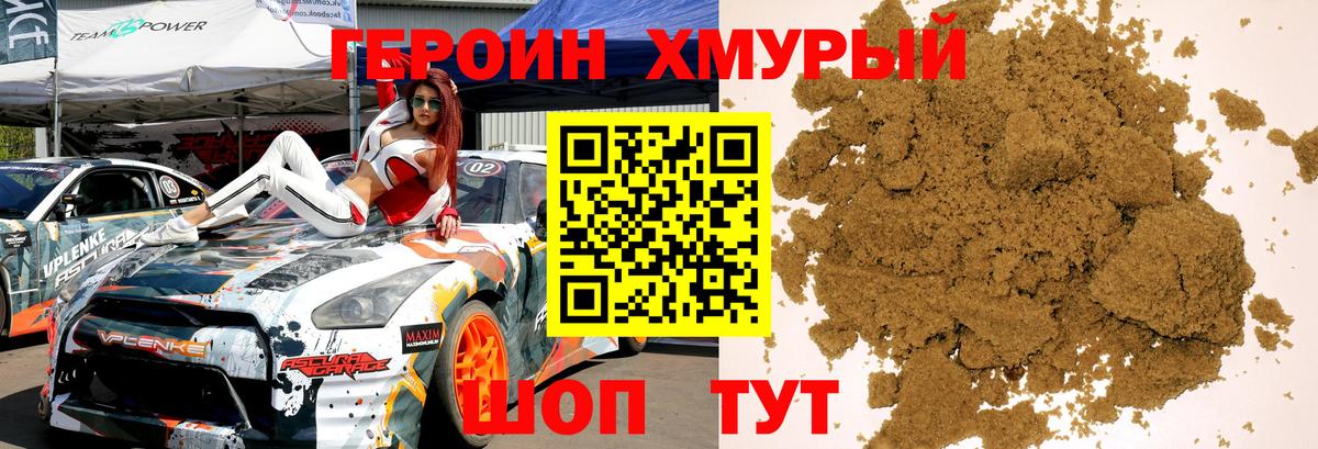 ГЕРОИН герыч Омск