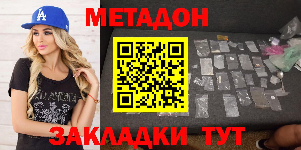 Метадон methadone Омск