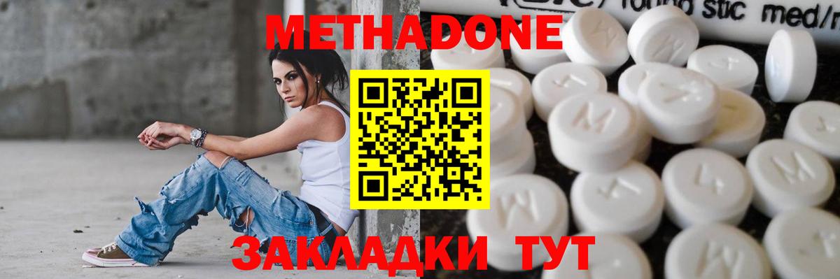 Метадон VHQ  Вход с VPN  Омск  Метадон кристалл 