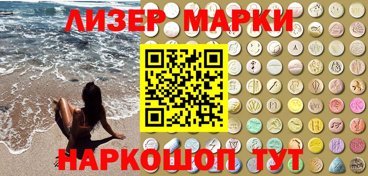 Наркотические марки 1500мкг Омск